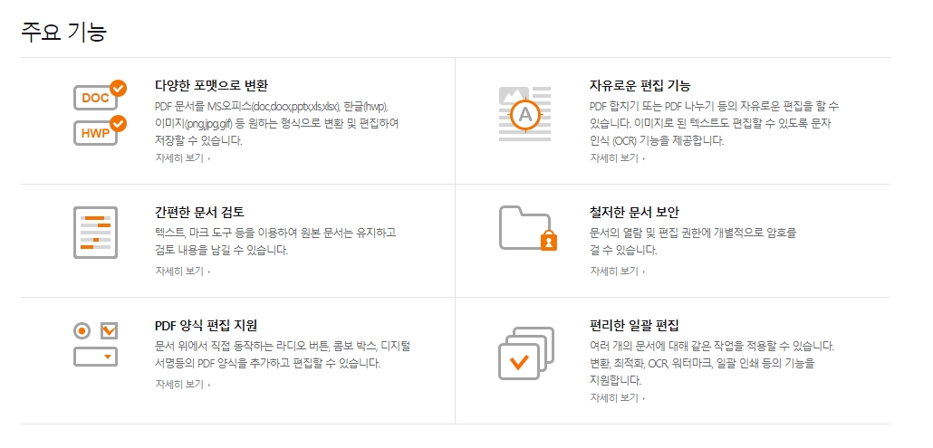 알PDF 주요 기능 목록 소개