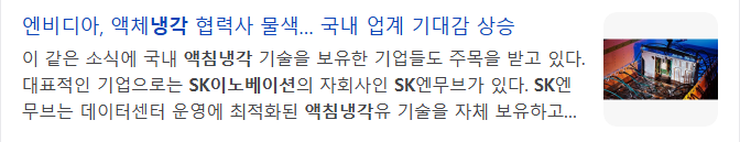 액침냉각-대장주