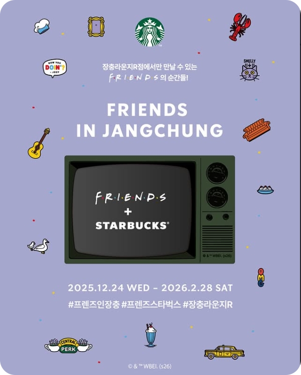 스타벅스 프렌즈 콜라보