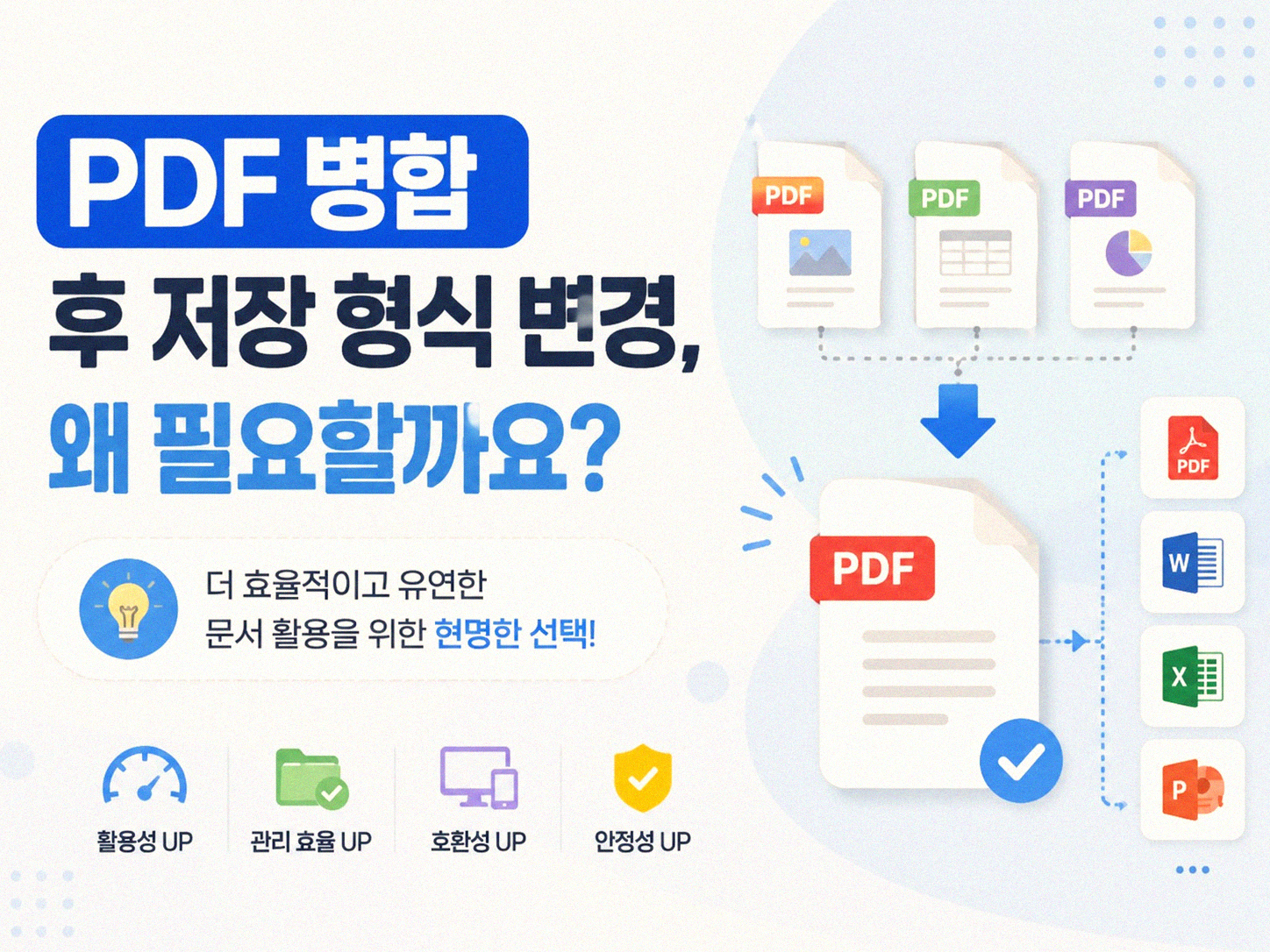 PDF 문서 병합 후 다른 형식으로 저장하기