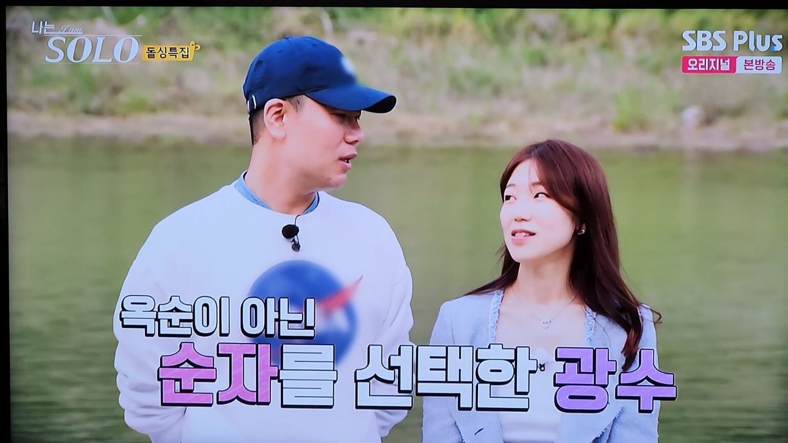 광수 순자