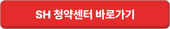 SH 서울주택도시공사