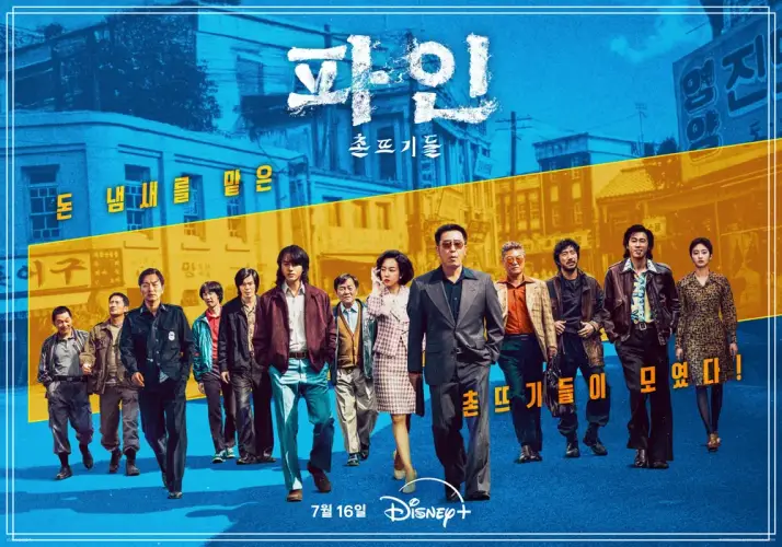 파인