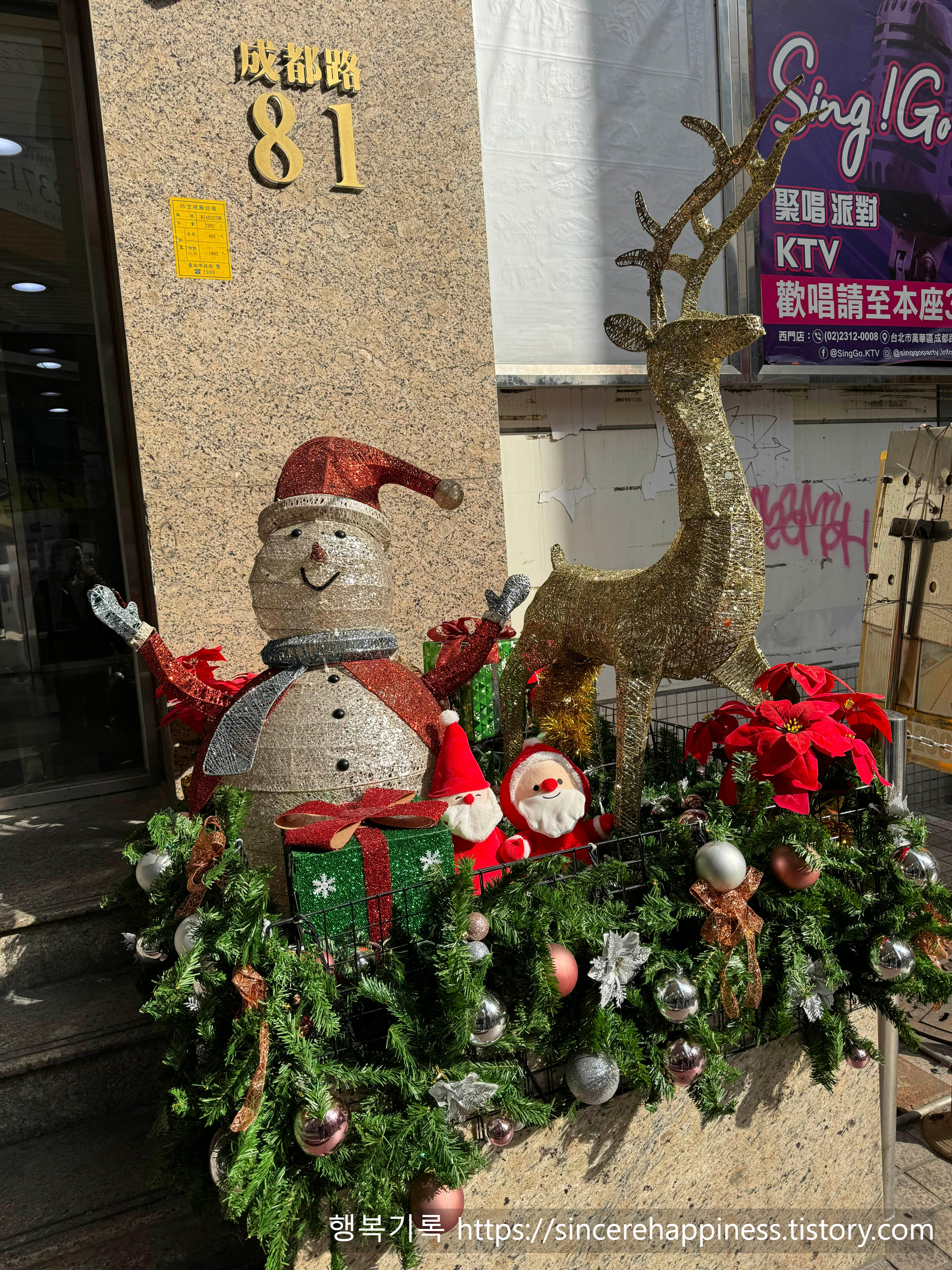 연말 분위기가 남아있는 시먼딩 거리의 산타 인형들과 화려한 크리스마스 장식들