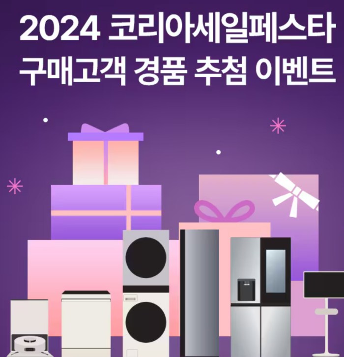 코리아 세일 페스타 엘지전자