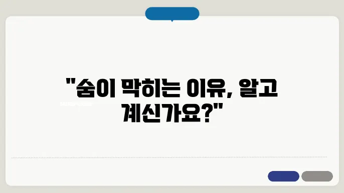 가슴이 답답하고 꽉막힌 느낌