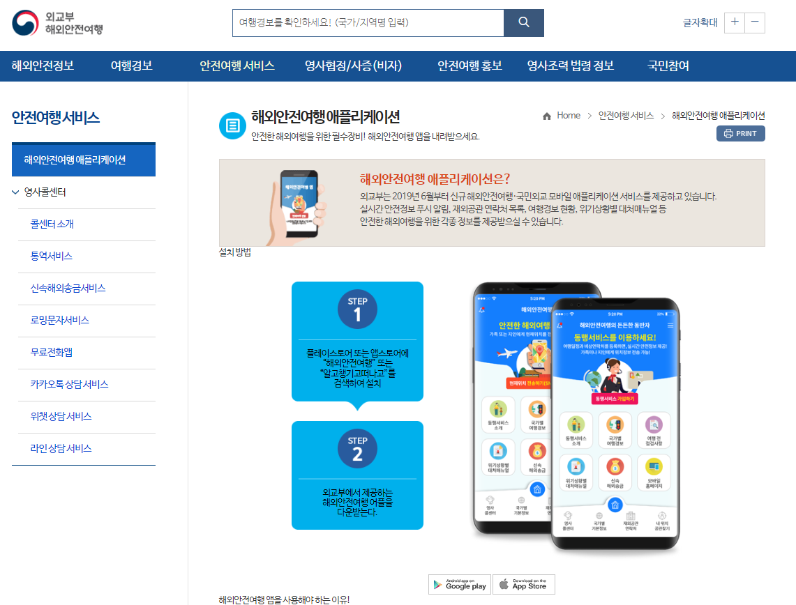 해외 여행 시 유용한 스마트폰 앱