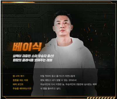 쇼미더머니10에 참가한 베이식의 지원동기와 우승을 해야하는 이유를 적어둔 프로필 사진