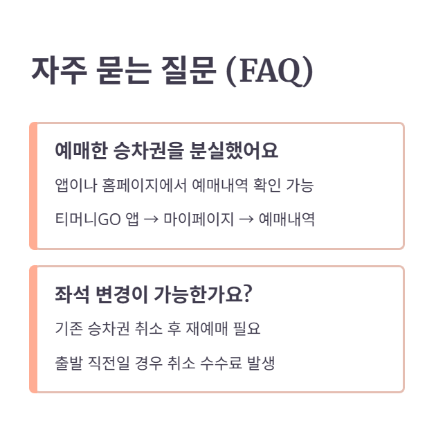 자주 묻는 질문 (FAQ)