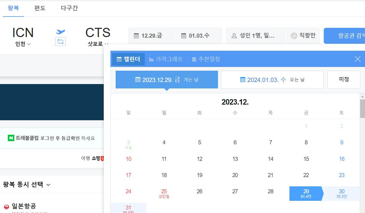 항공권가격비교