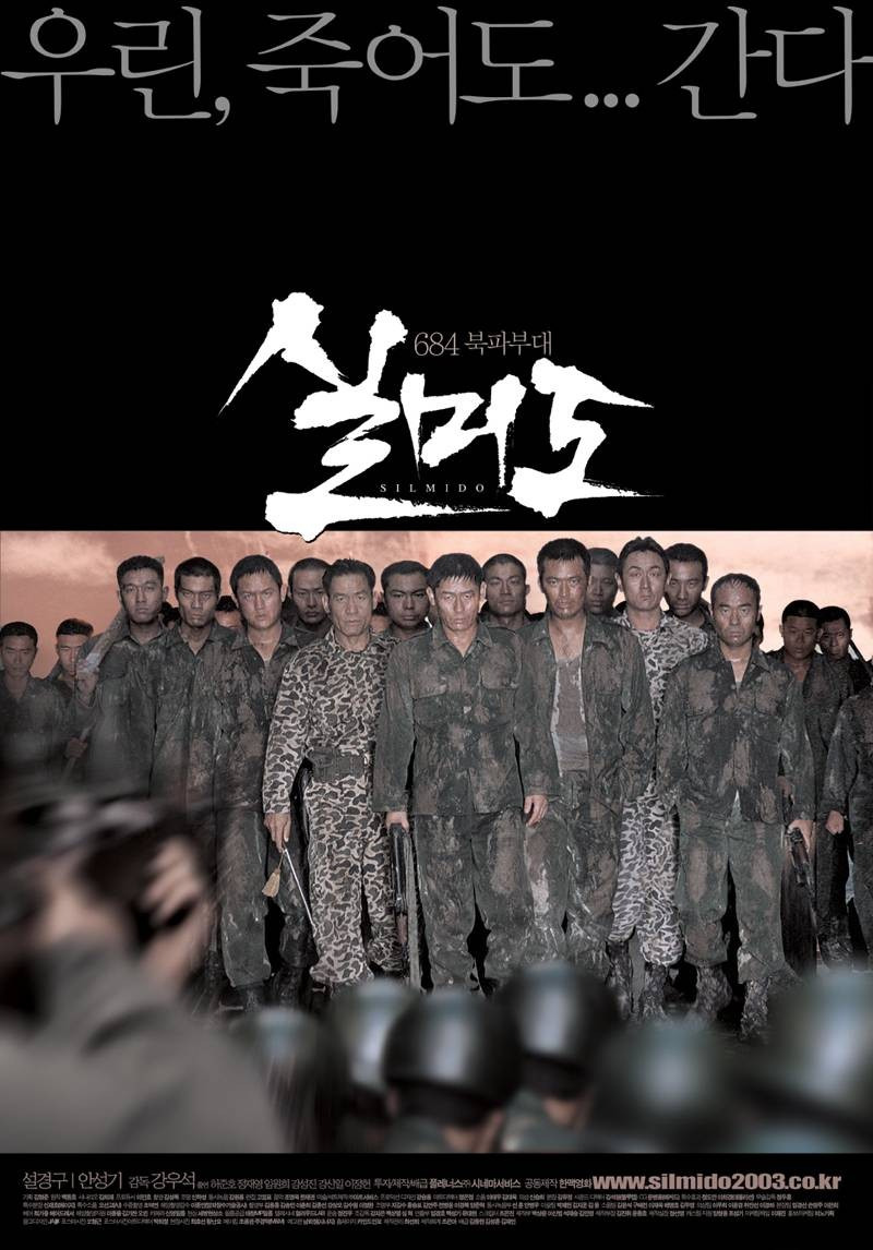&lsquo;실미도&rsquo;의 국가 폭력 실체, 군인의 존엄, 침묵 끝 진실