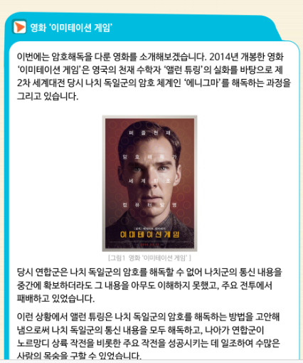영화 이미테이션 게임 포스터와 암호해독 교육 자료 설명