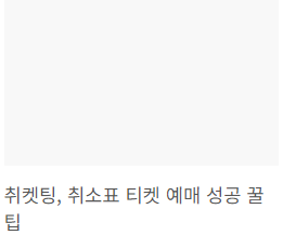 취소표