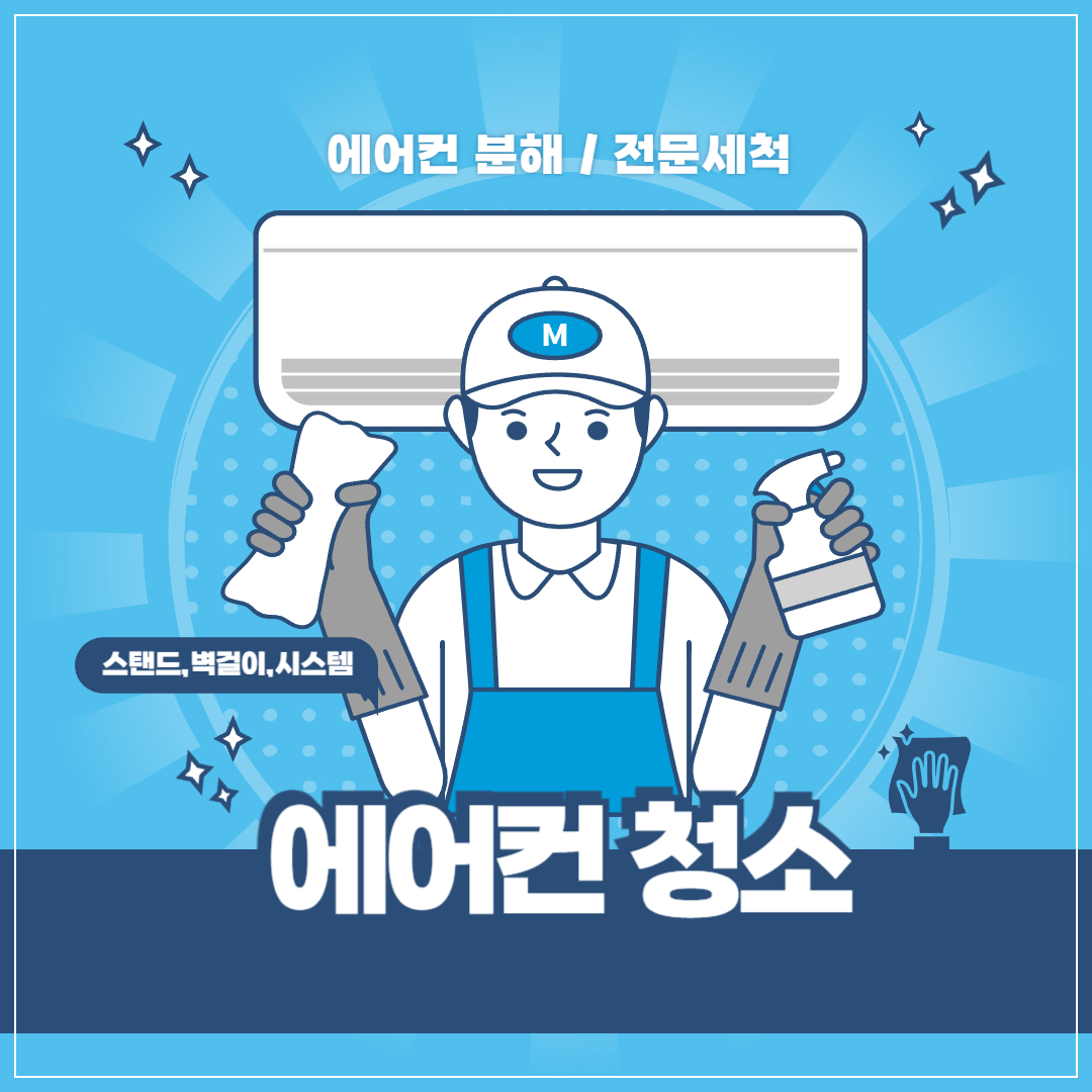 에어컨-청소-이유-청소방법-관리-방법