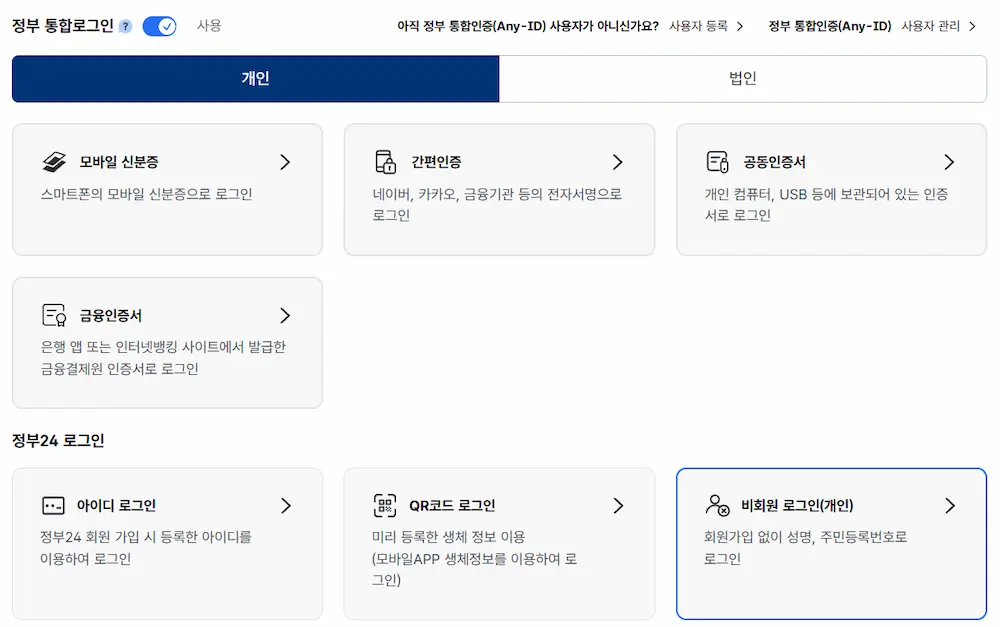 joint-certificate-login