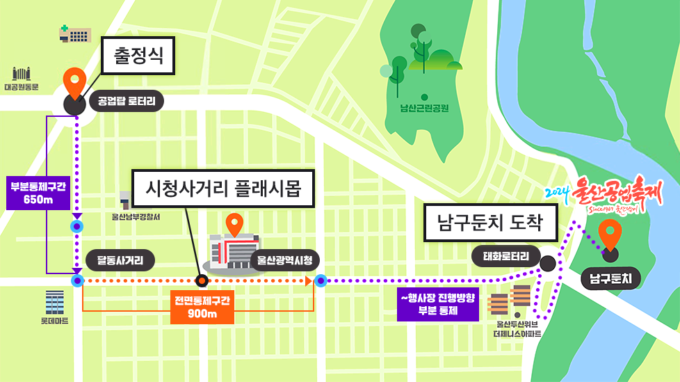 울산공업축제