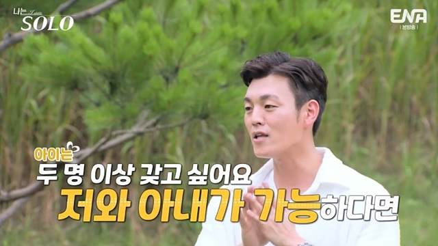 나는 솔로 23기 남자 자기소개 직업 학력 영철