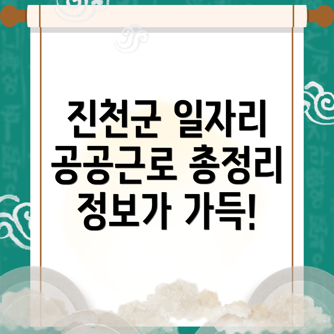 진천군 일자리