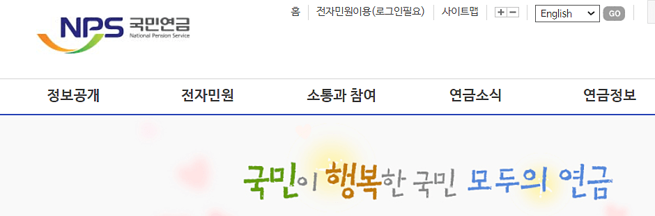 국민연금-홈페이지-메뉴
