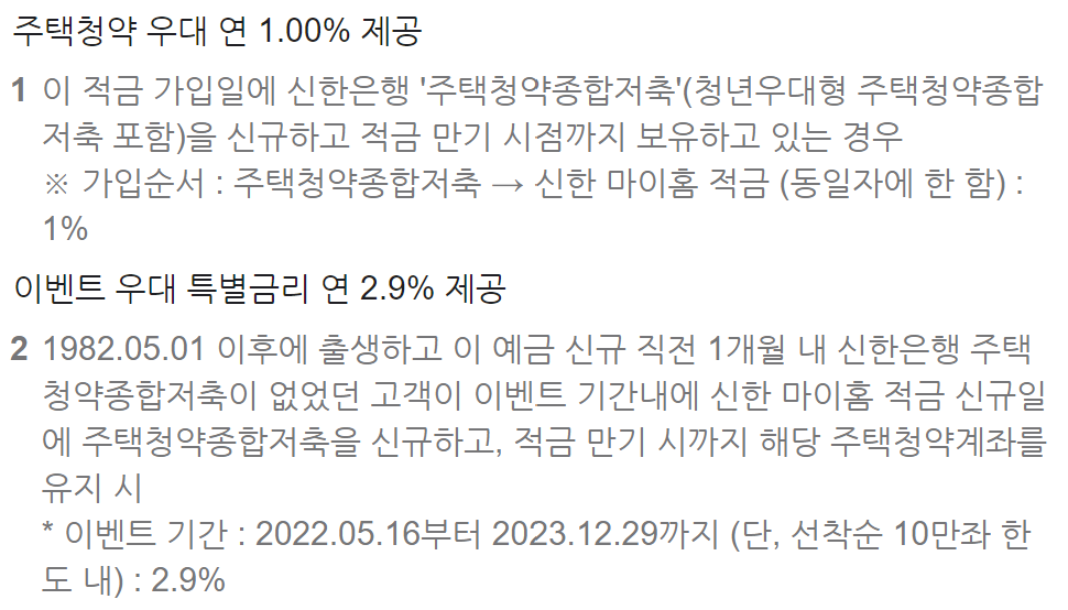 신한은행 정기적금 금리