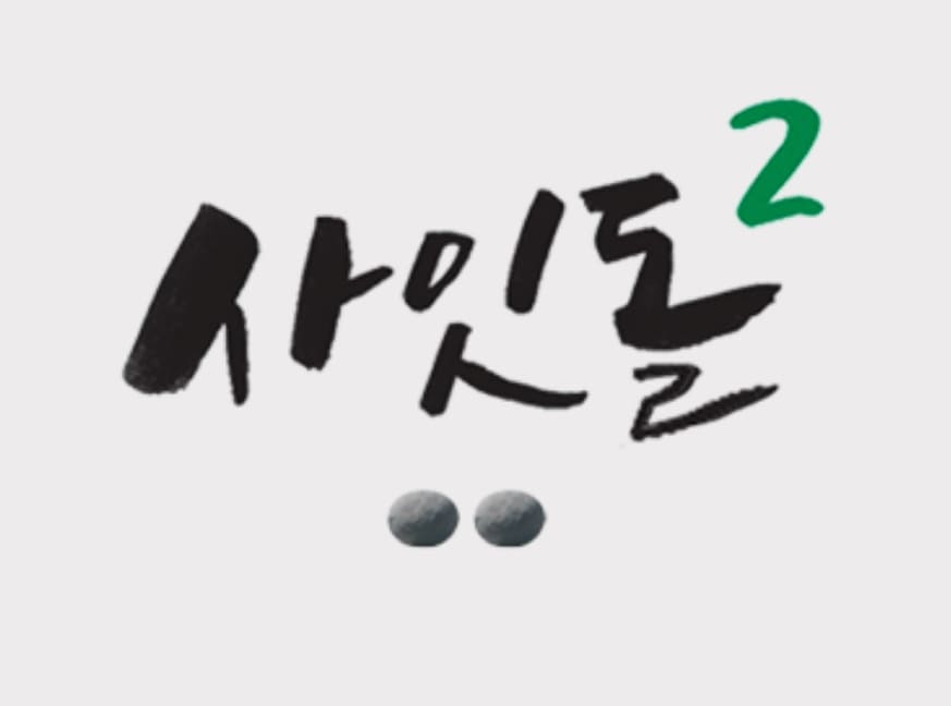 사잇돌2대출-이용-팁-활용법-신한저축은행-대출의-이점과-스마트한-활용법-총정리
