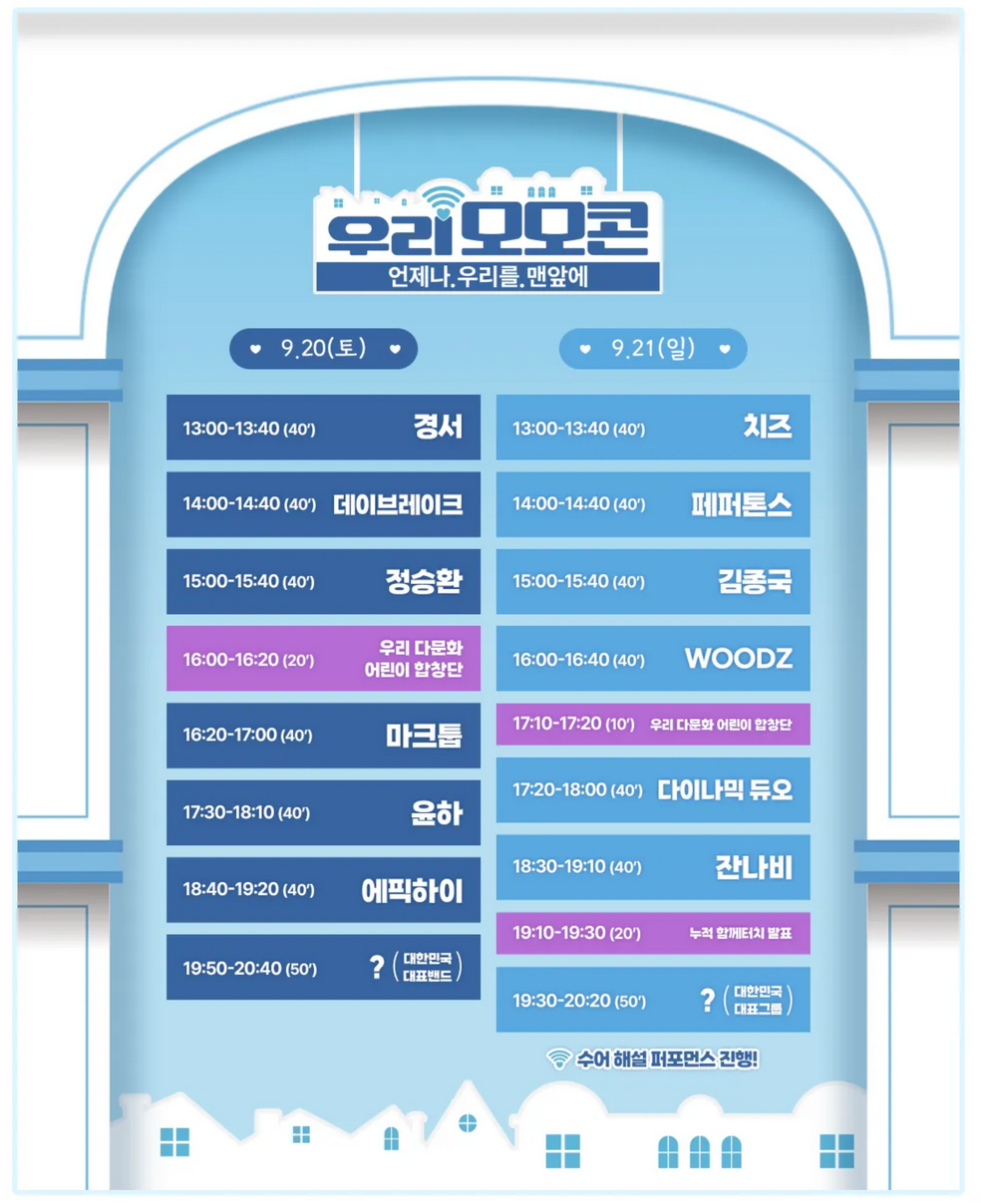 우리모모콘 일정