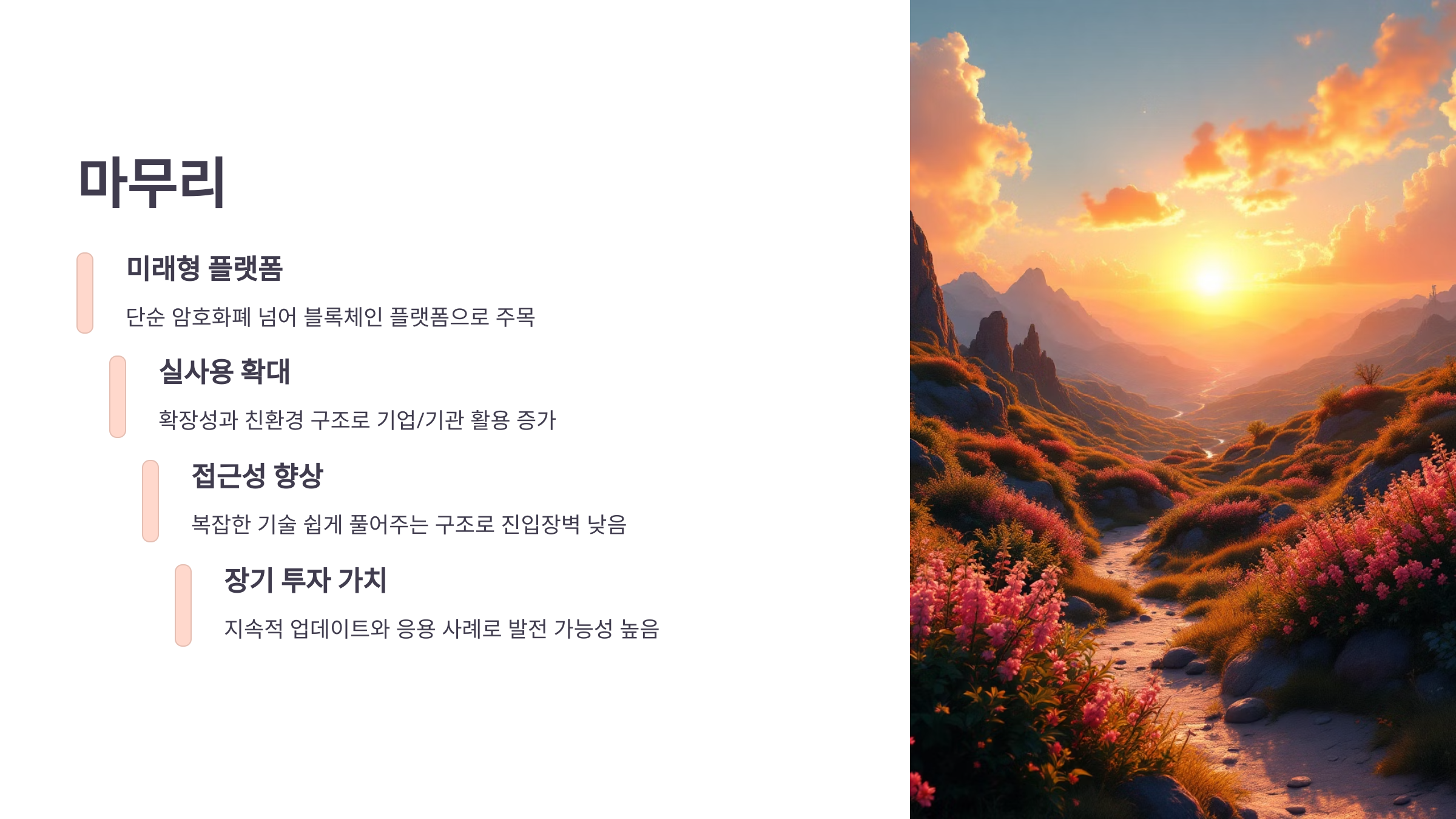 🌱 아더코인(Ardor) : 멀티체인 구조로 주목받는 미래형 블록체인