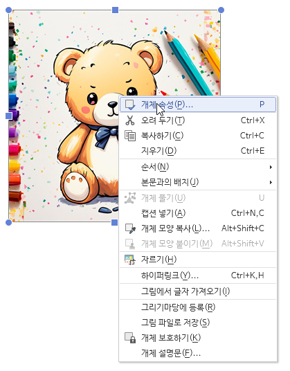 한글 그림 효과