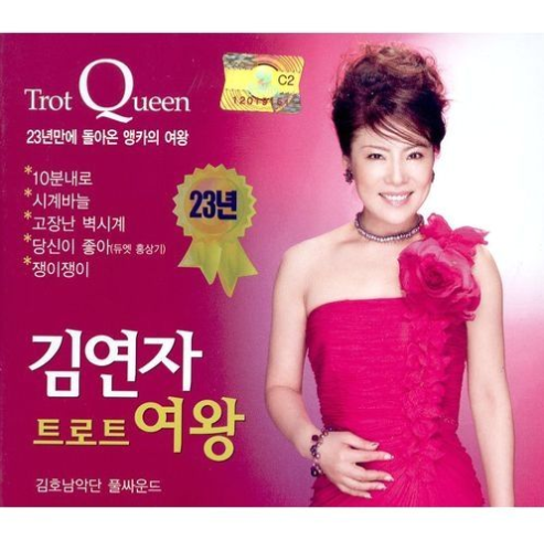 김연자-앨범-사진