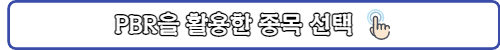 PBR뜻-활용방법-링크