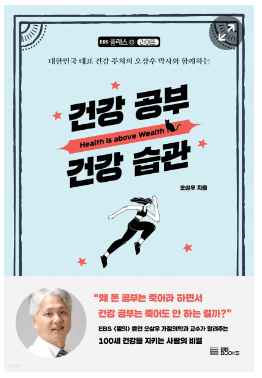 건강공부 건강습관 책