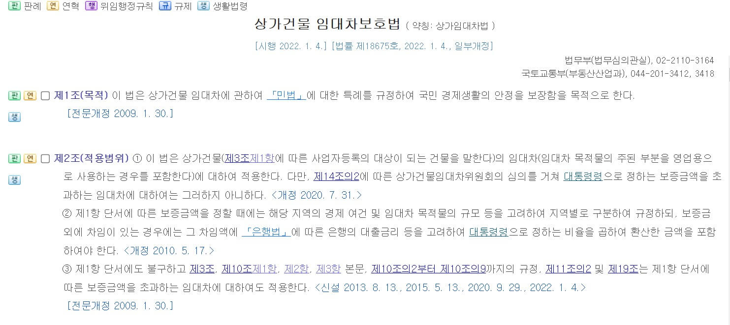 상가임대차계약 기간 보호법 01
