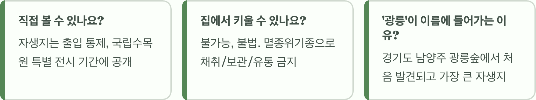 전 세계 단 한 곳, 우리나라에만 남은 광릉요강꽃 이야기