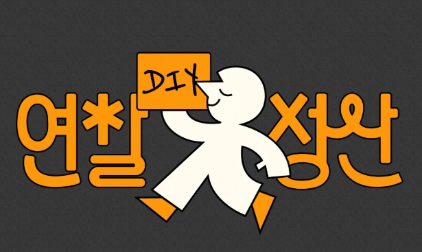 개인 연말정산 방&amp;#44; 놓치기 쉬운 세금 혜택까지 챙기는 법