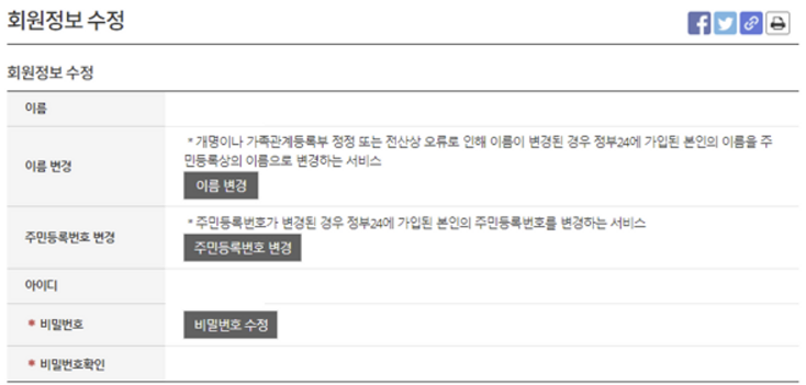 정부24 비밀번호 변경_5