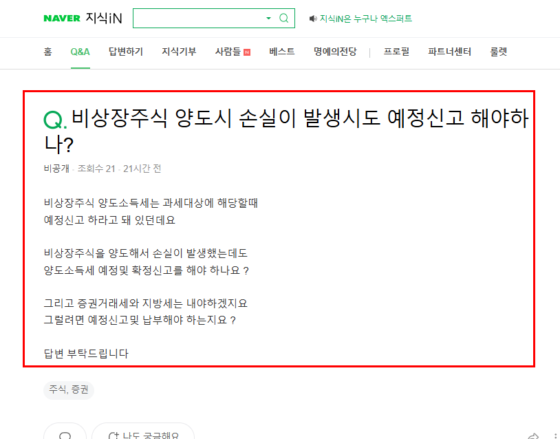 비상장주식 양도시 손실 예정신고 질문