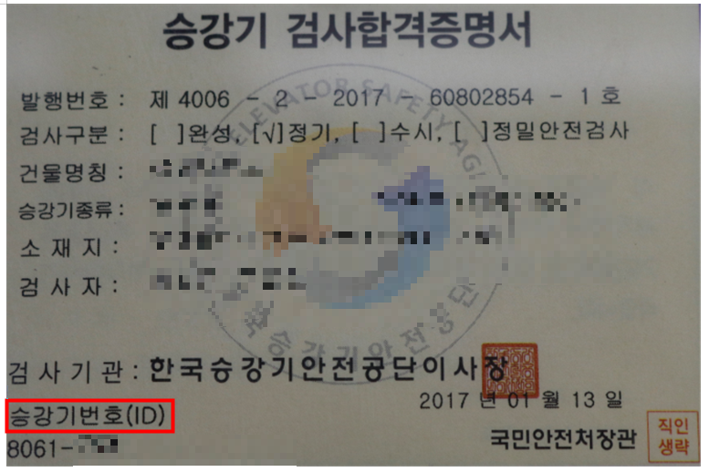 승강기 검사합격증명서
