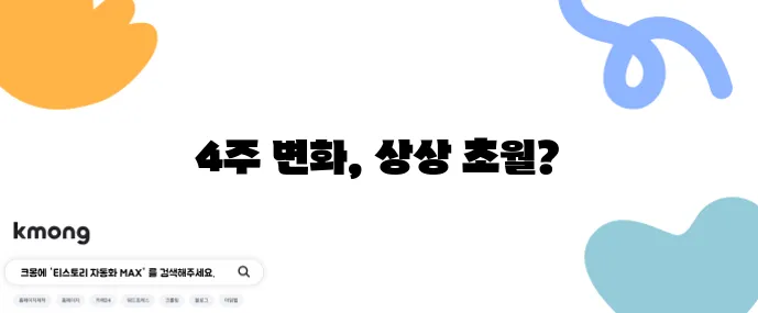 GLP-1 주사 다이어트 4주 실제 체중 변화 데이터 놀랍습니다