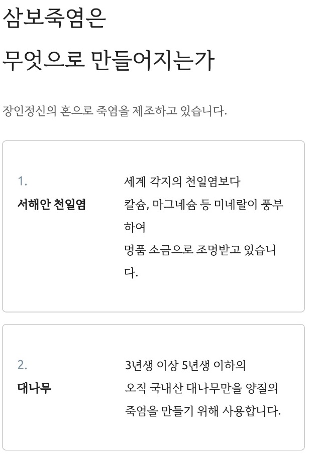 6시내고향-고창-자죽염-죽염-삼보죽염