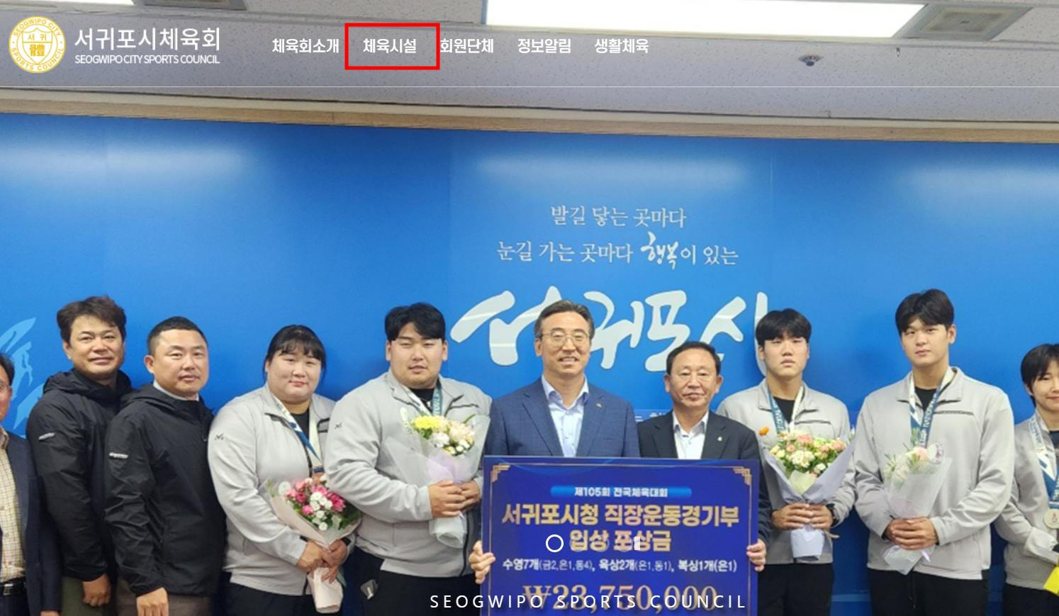 서귀포시 체육회 홈페이지