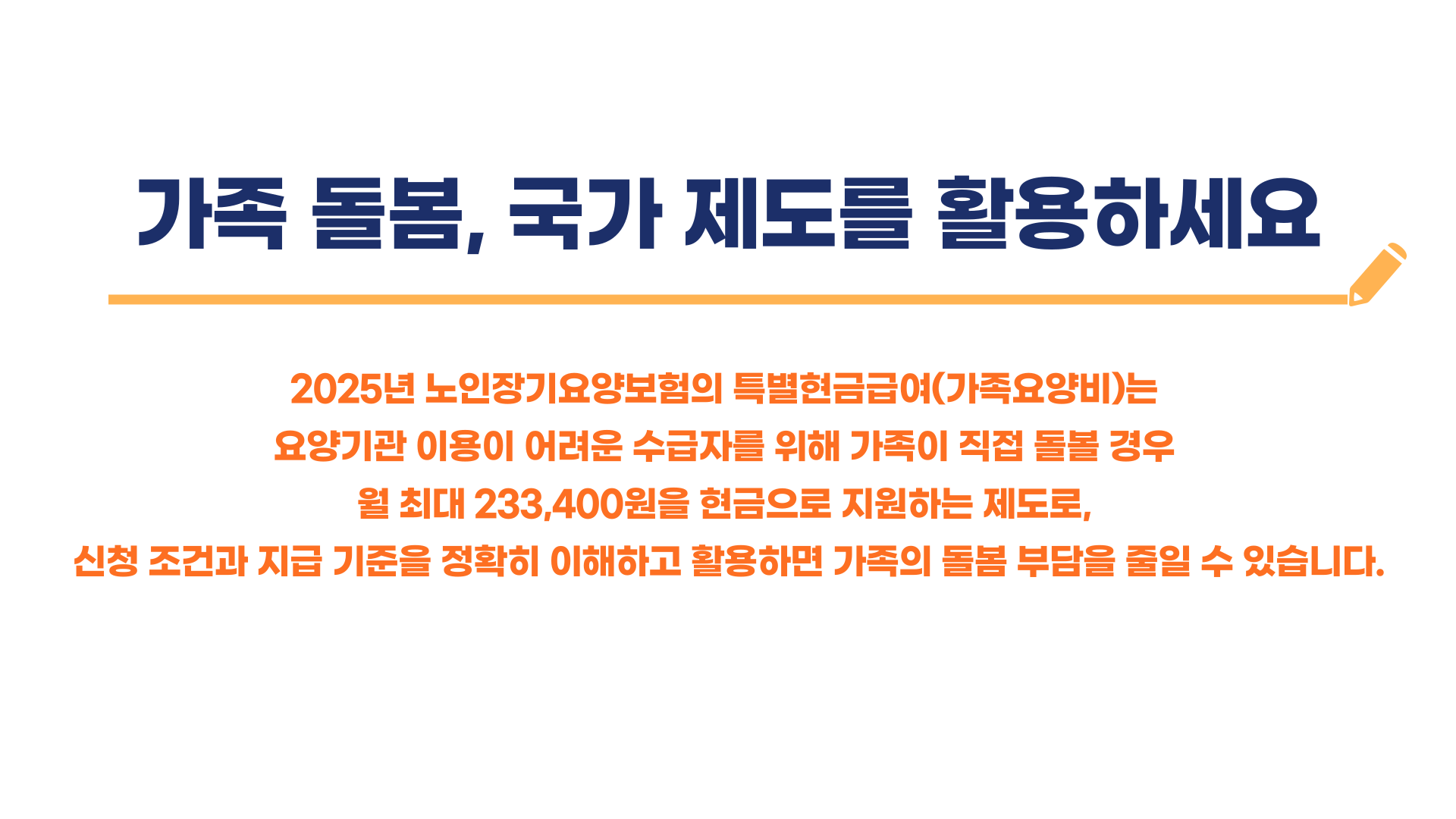 노인장기요양보험 특별현금급여 총정리 블로그 글 이미지 9