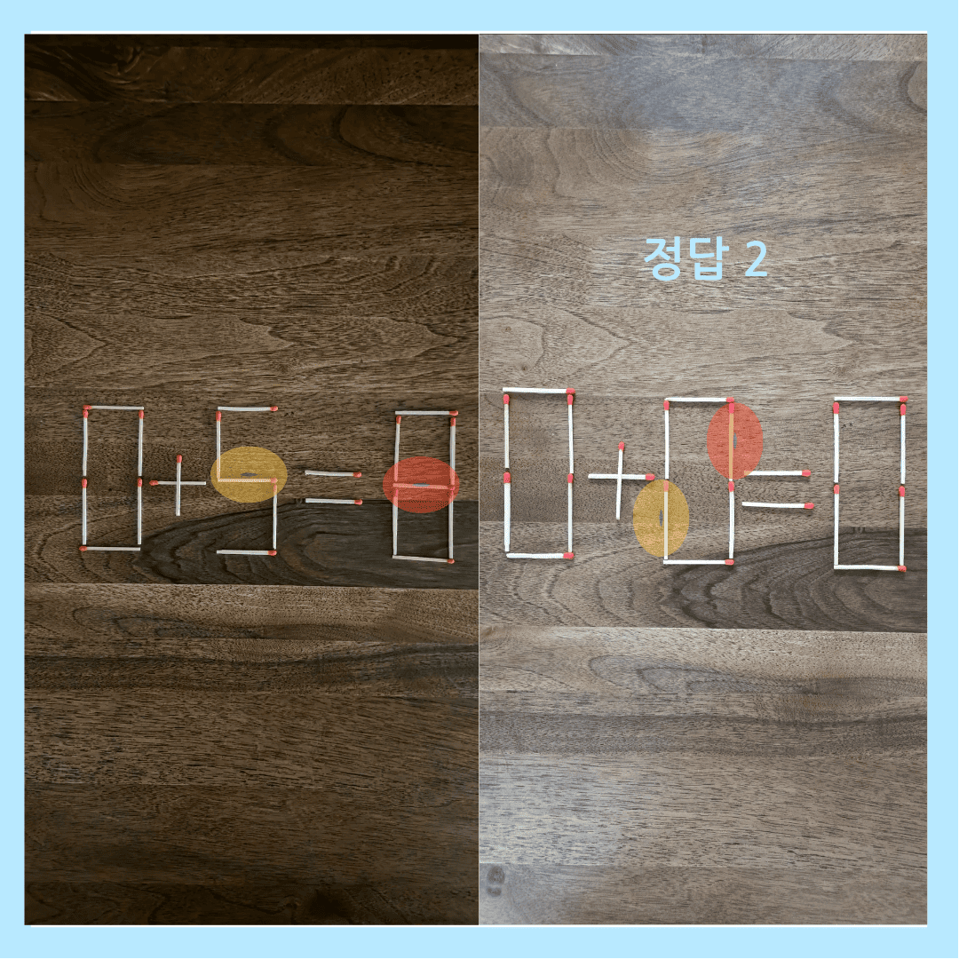 ［성냥개비 퀴즈 3］정답 1&amp;#44; 정답 2 이미지