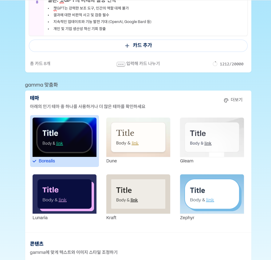 Gamma로 슬라이드 3분 만에 만들기