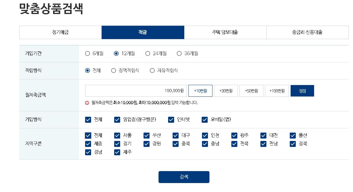 저축은행중앙회