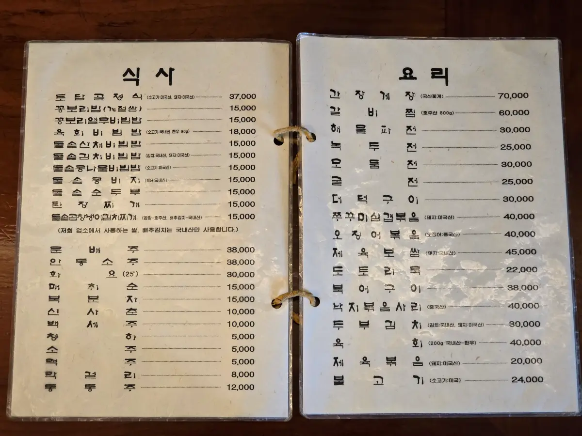 토담골의 메뉴와 가격이 써있는 메뉴판 사진