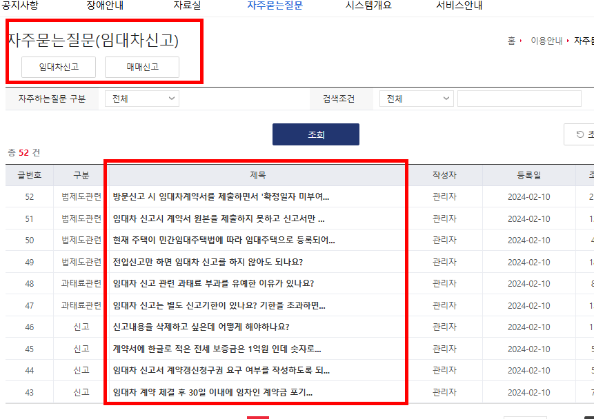 부동산 거래신고 관리시스템 이용방법