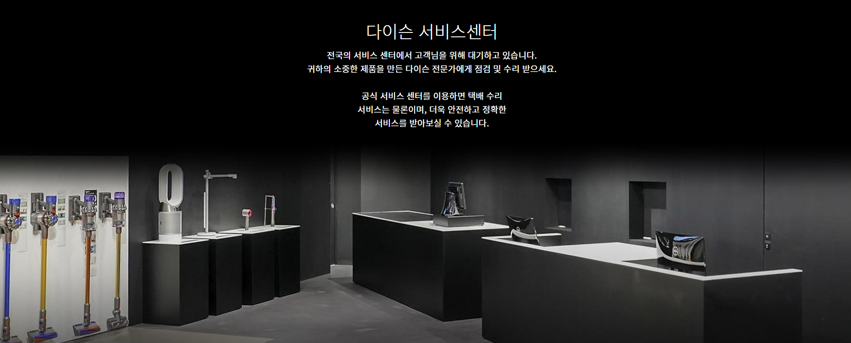 다이슨 서비스센터