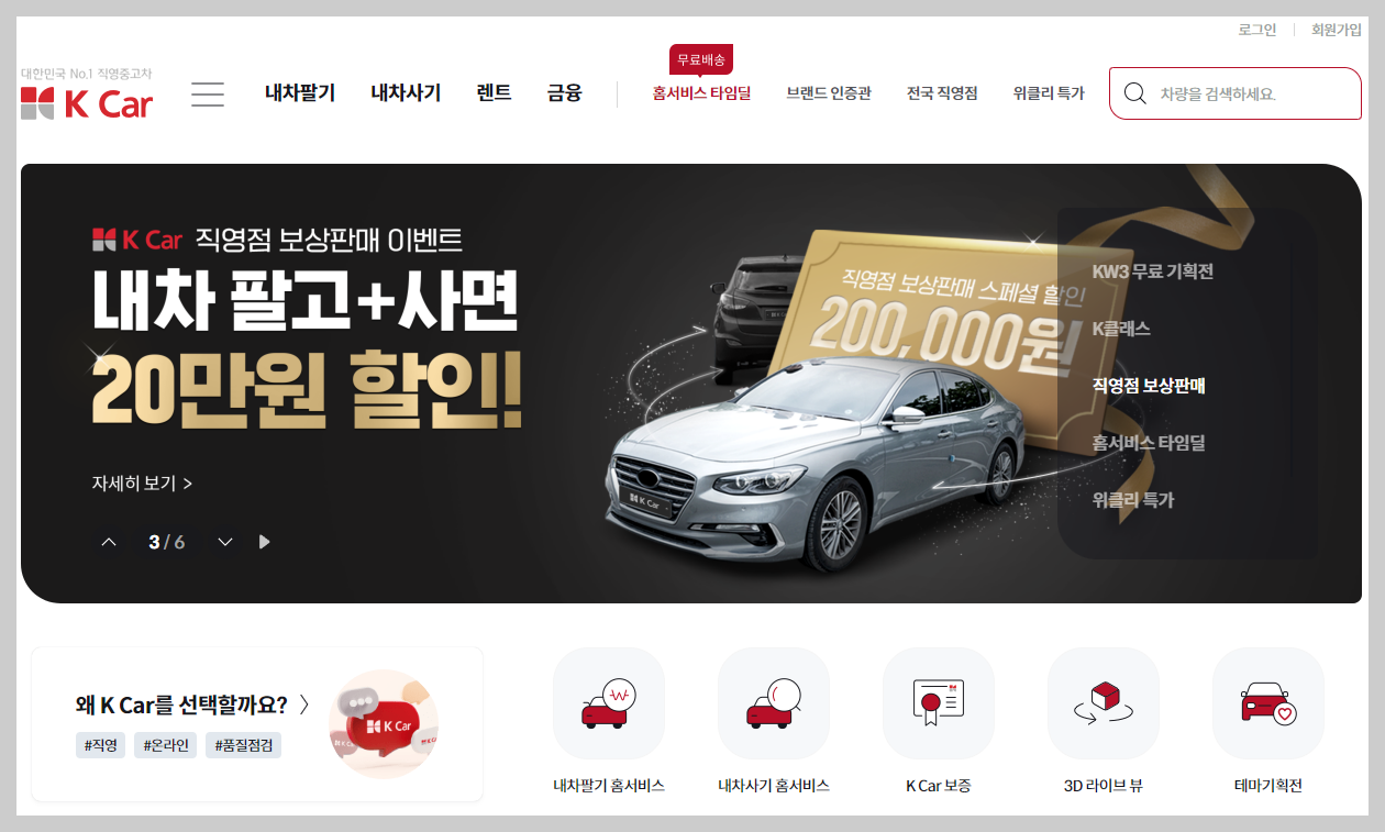 중고차 매매 사이트 TOP5, 이용방법, 주의사항