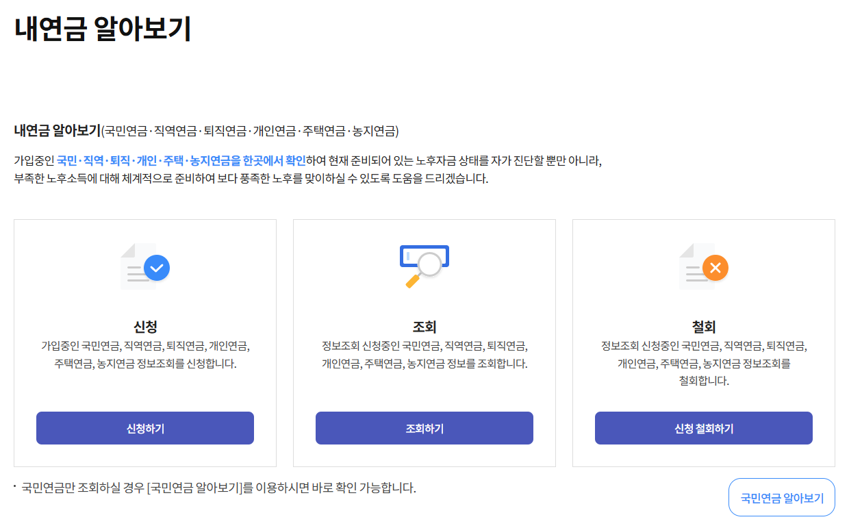 2026국민연금 수령액 인상률 : 수령액 확인