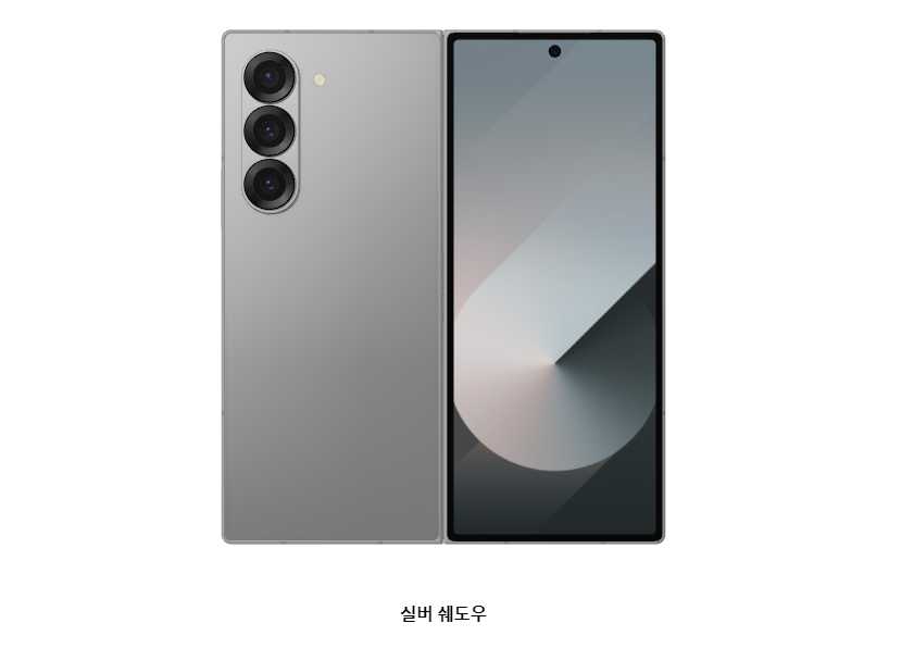 폴드6 색상 실버